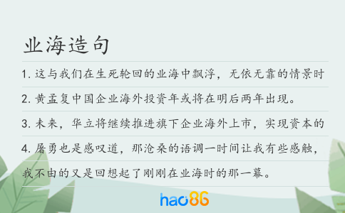 业海造句