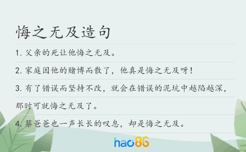 悔之无及造句