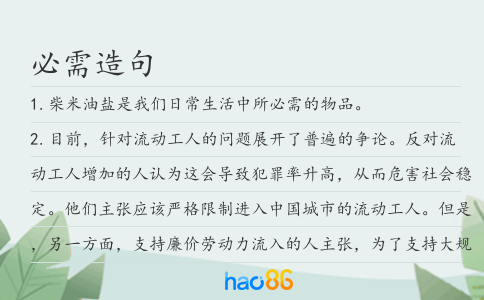 必需造句