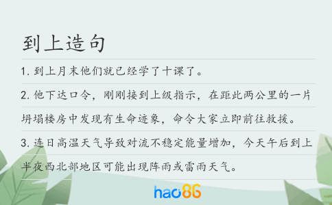 到上造句