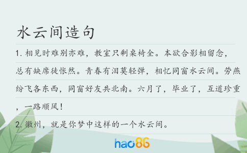水云间造句