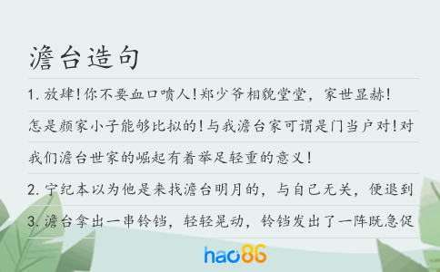澹台造句