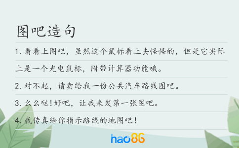 图吧造句