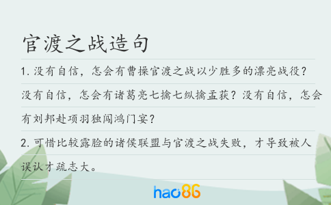 官渡之战造句