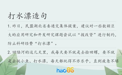 打水漂造句
