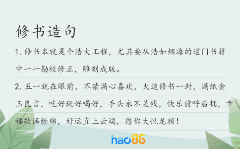修书造句