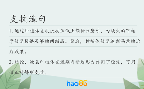 支抗造句