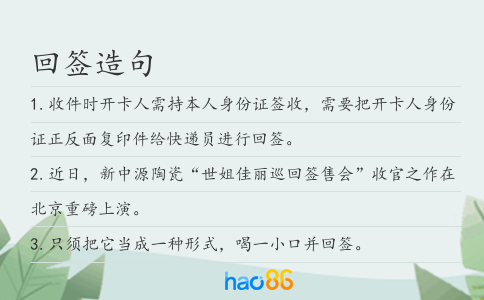 回签造句