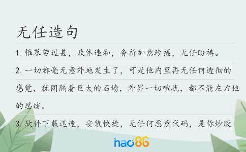 无任造句