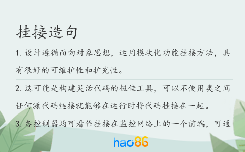 挂接造句