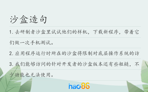 沙盒造句