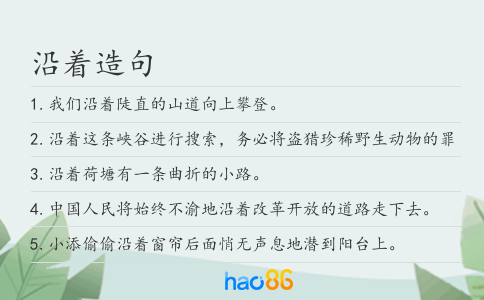 沿着造句