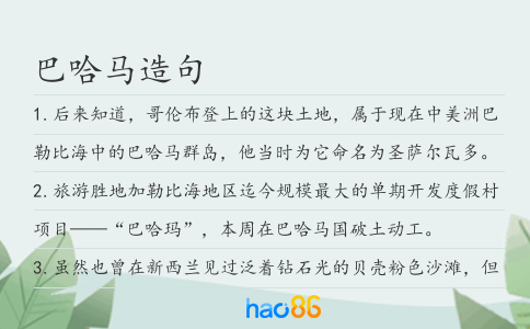 巴哈马造句