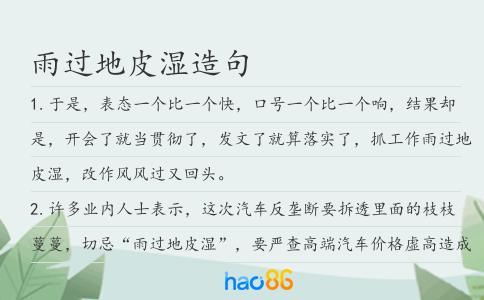 雨过地皮湿造句
