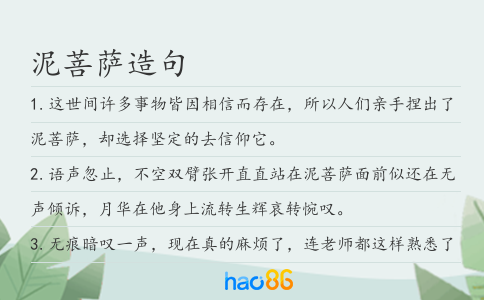 泥菩萨造句