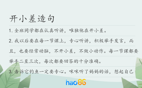 开小差造句