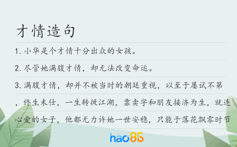 才情造句