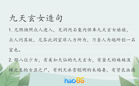 九天玄女造句