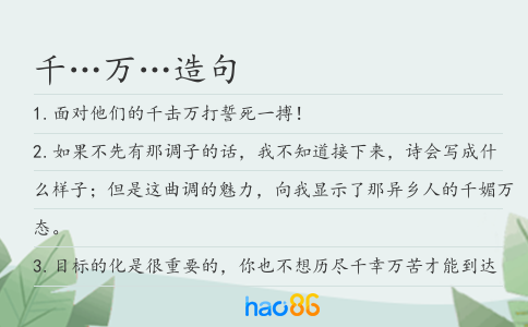 千…万…造句