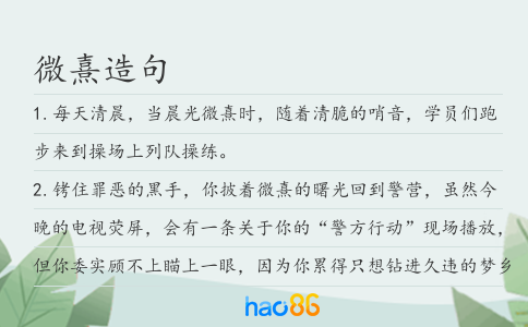 微熹造句