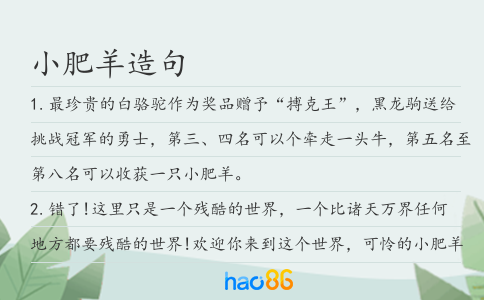 小肥羊造句
