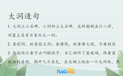 大洞造句