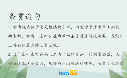 条贯造句