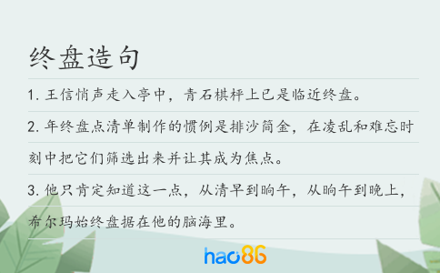 终盘造句