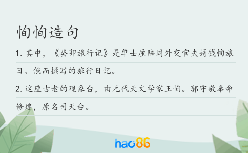 恂恂造句