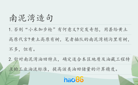 南泥湾造句