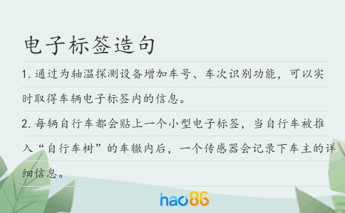 电子标签造句