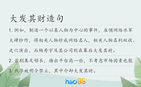 大发其财造句