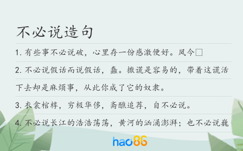 不必说造句