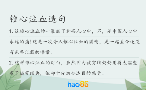 锥心泣血造句