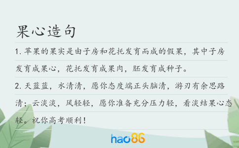 果心造句
