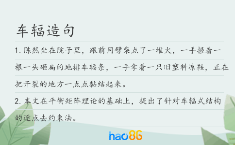 车辐造句