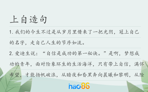 上自造句