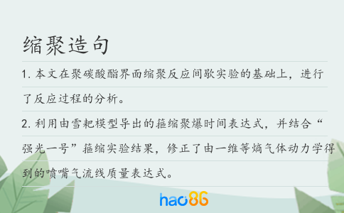 缩聚造句