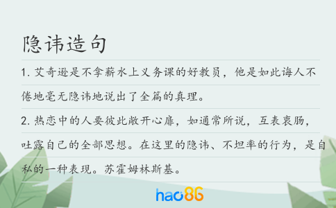隐讳造句