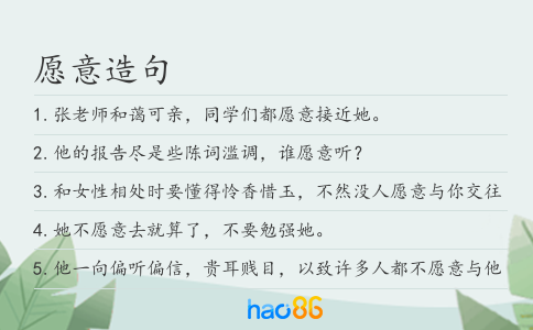 愿意造句