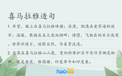 喜马拉雅造句