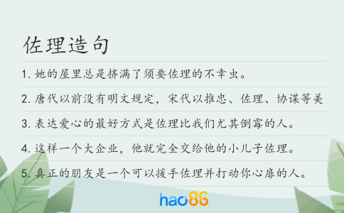 佐理造句