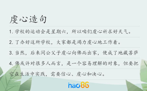 虔心造句