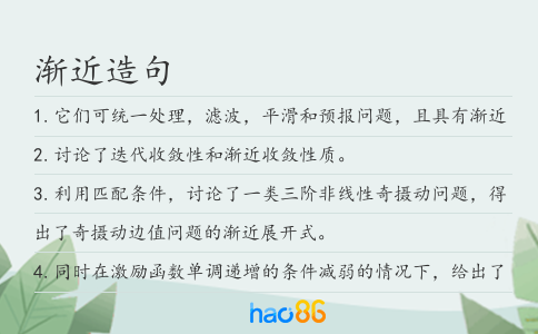 渐近造句
