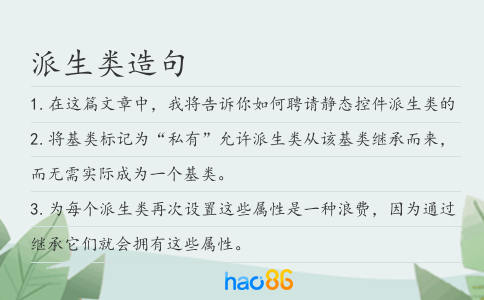 派生类造句
