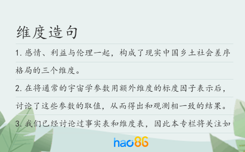 维度造句
