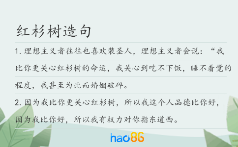 红杉树造句