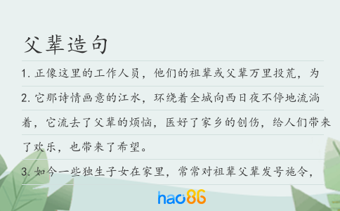 父辈造句