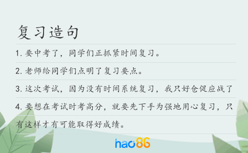 复习造句