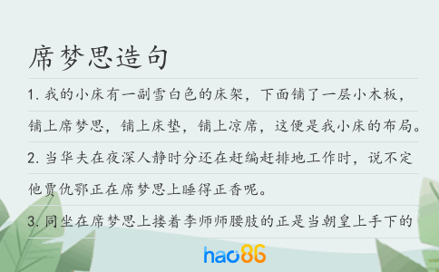 席梦思造句